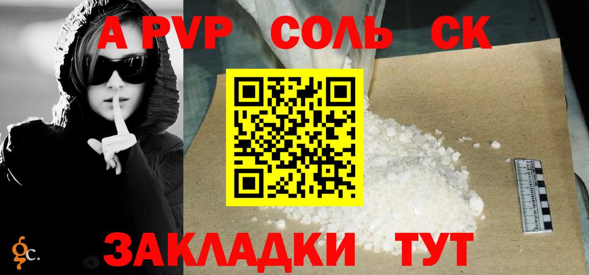 Альфа ПВП кристаллы Крымск