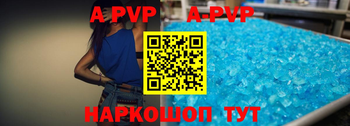 A-PVP крисы CK  А ПВП СК КРИС  купить закладку  Крымск  Alfa_PVP  Вход с VPN  APVP кристаллы 