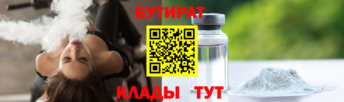 Бутират оксана  Вход с VPN  Крымск 