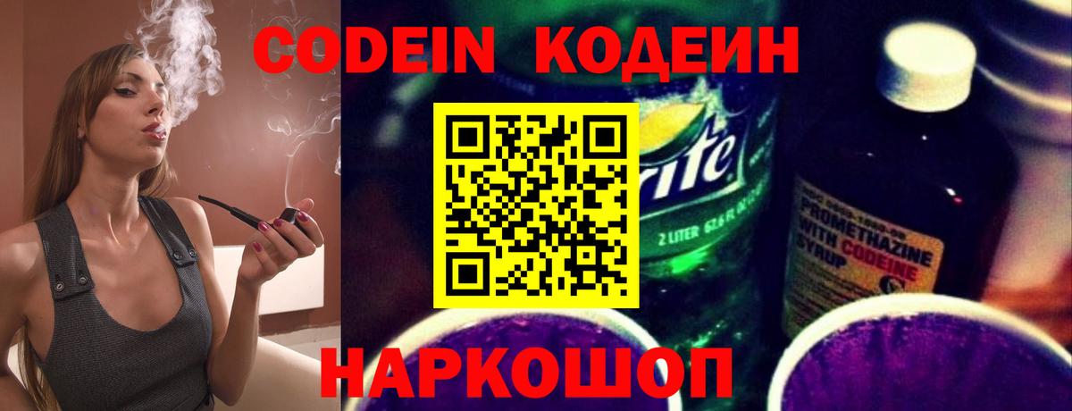 Кодеин Purple Drank  Кодеин Purple Drank  Крымск  Вход с VPN 