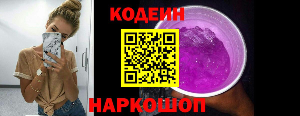 Codein Purple Drank Крымск