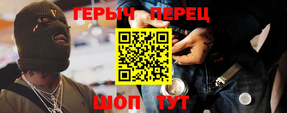 Героин Heroin  Вход с VPN  Героин  Крымск 