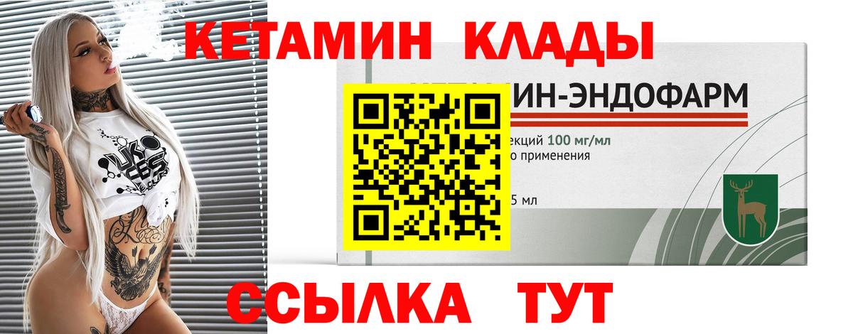 Крымск  КЕТАМИН ketamine  Вход с VPN 