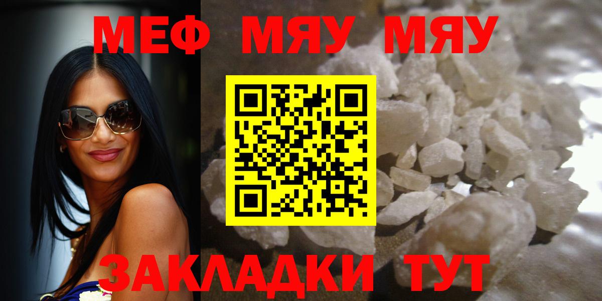 Меф мяу мяу мука Крымск