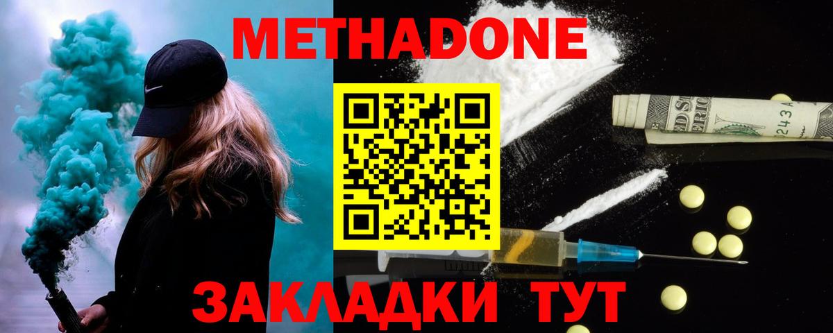 Метадон мёд  Вход с VPN  mega   Крымск 